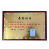 荣丽盛 木托金箔奖牌 标示标牌 400*600mm/块