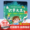 识字大王发声书 汉字启蒙有声点读书 幼儿学汉字趣味认字幼儿园3-6-7岁学前儿童绘本宝宝看图拼音教材手指点读认知发声 青