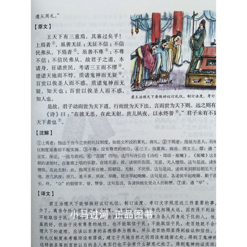 [正版]精装珍藏版《四书五经》(春秋)孔子,轧履 哲学/宗教 哲学 中国古代哲学北京联合出版公司屏幕朝向精密件珐琅吊
