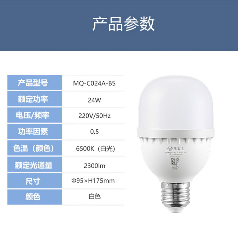 公牛 爱眼 LED灯泡 24w 6500K冷白光 E27螺口 防频闪柱形灯 MQ-C024A-BS