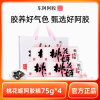 东阿阿胶桃花姬阿胶糕盒健康道地阿胶300g添加官方正品75g*4[年货礼盒装]