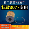 游枫亭适配东风标致307机油滤芯格标志机滤原厂04-07-08-10-12-13款1.6