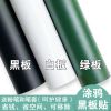 黑板墙家用可移贴纸儿童涂鸦墙贴墙纸自粘教学可擦写白板黑板贴