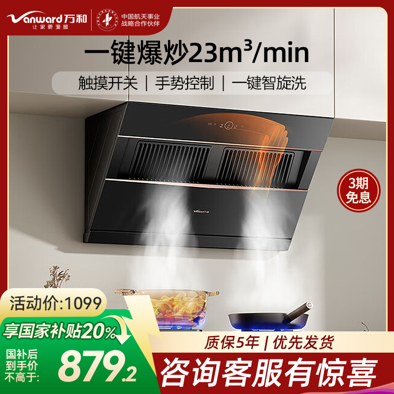 万和[小双翼J525S Pro·双腔大吸力]侧吸抽排油烟机家用23大风量爆炒一级能效家用烟机