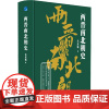 中国断代史系列-两晋南北朝史 应急管理出版社