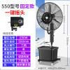 Hittery 工业喷雾风扇大功率加水降温制冷雾化扇加湿户外电风扇 550固定款+一键摇头+3防铜电机(单位:个)