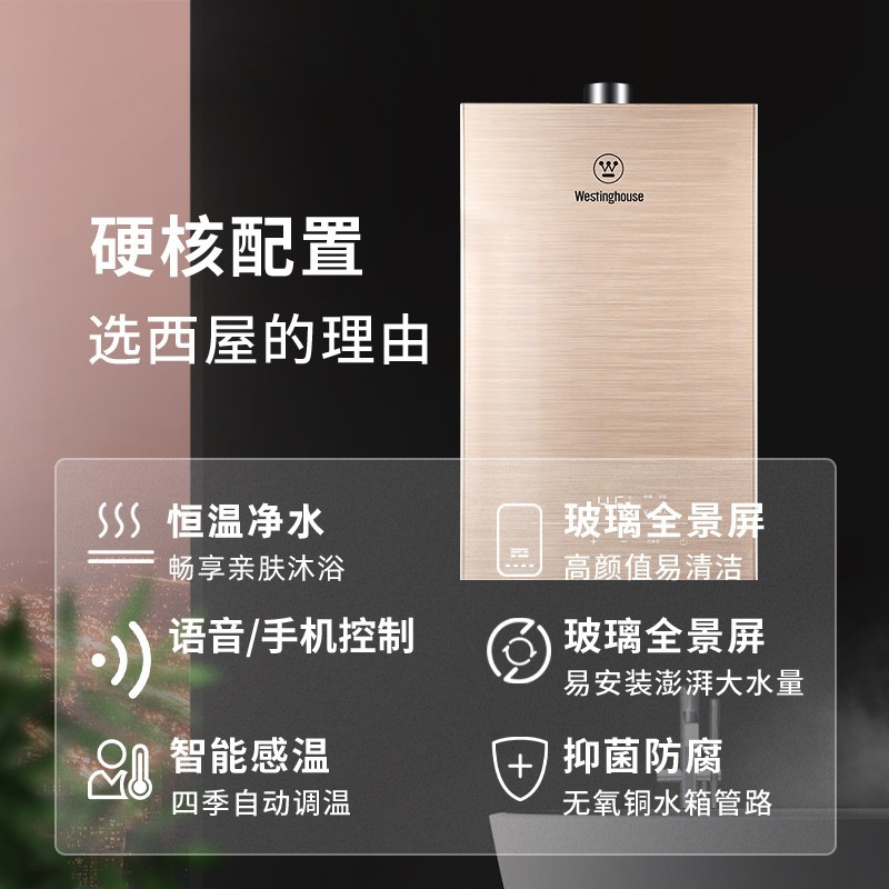 西屋(Westinghouse)燃气热水器天然气家用 13升水气双调 精控恒温 智能变频&nbsp; 玻璃面板 [全新升