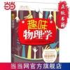 趣味物理学 当当 书 正版 趣味物理学