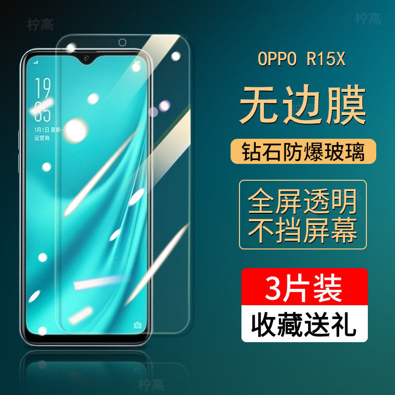 第三季(Disanji)OPPOR15x钢化膜全屏覆盖原装贴膜r15x护眼抗蓝光防摔手机膜无白边