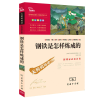 《钢铁是怎样炼成的》 100本