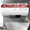 美的(Midea)50升扁桶电热水器3200W双胆双擎速热 纤薄小体积健康洗 智能家电 [2100w]健康洗遥控预约 8