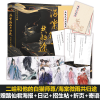海棠微雨共归途 [飞机盒+烫金折页+随机立牌x1+明信片+信]肉包不吃肉著 原名二哈和他的白猫师尊问归途实体书 晋江文学