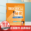 小学语文课里的秘密 文化常识课·六年级