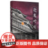 正版 逢魔时刻 北京时代华文书局