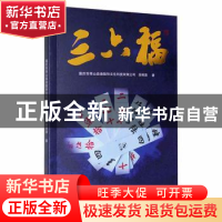 三六福