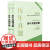 2023国家统一法律职业资格考试辅导用书:国家司法考试历年真题详解(2008—2017)(飞跃版)