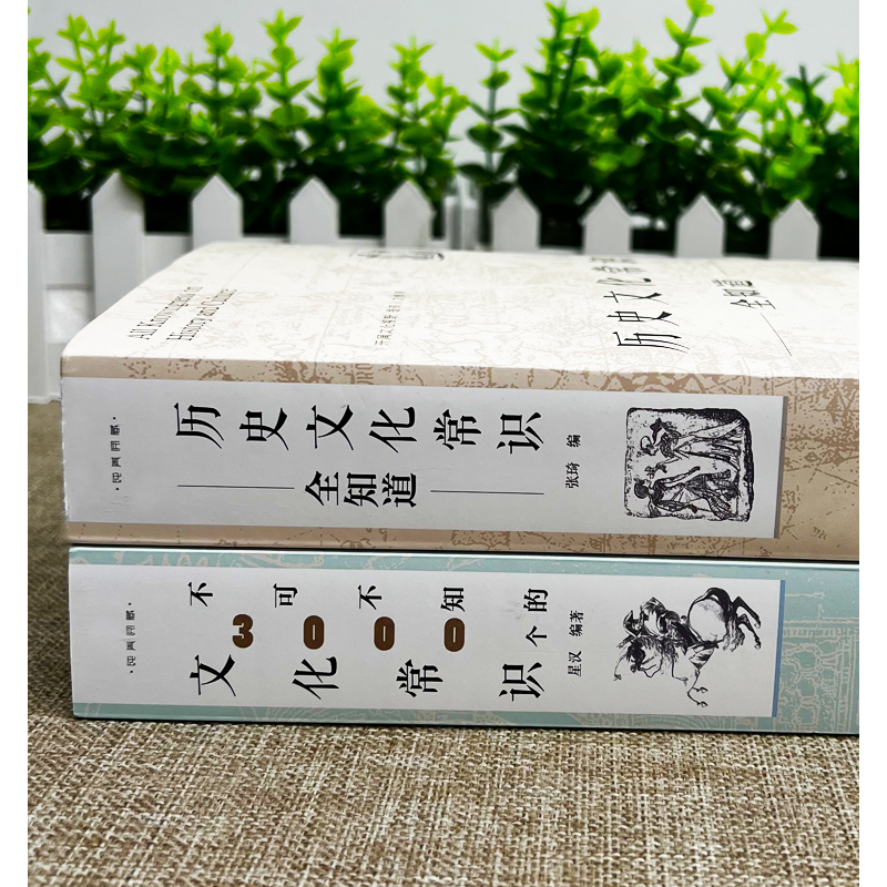 [正版]2册 历史文化常识全知道+中国文化1000问 不可不知 的中国通史全球世界通史人文历史类书籍中国古代传统文化常高清大图