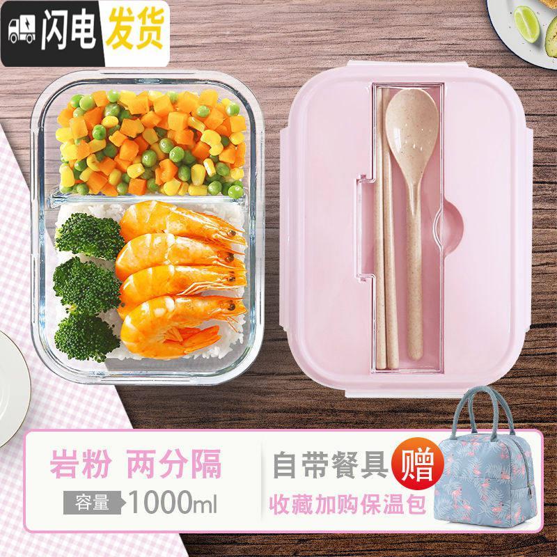 三维工匠上班族玻璃饭盒微波炉加热专用碗学生分隔型保鲜便当餐盒套装带盖 [蜜糖粉]带餐具长2隔1000+爱情火烈鸟