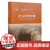 [出版社]矿山化学中毒/9787565925177/95/72/ 闫立成 北京大学医学出版社