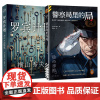 警察局里的局+罗宾计划 [日]横山秀 文学 外国科幻,侦探小说 侦探推理/恐怖惊悚小说 正版图书籍北京日报出版社等