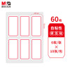 晨光 M&G 自粘性标签 YT-05 6枚*10 53*25mm (红色) 10张/包 包