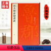 [正版]颜真卿颜勤礼碑中国碑帖名品61六十一繁体旁注释文注释楷书毛笔临摹练习字帖原碑帖放大唐代名家书法