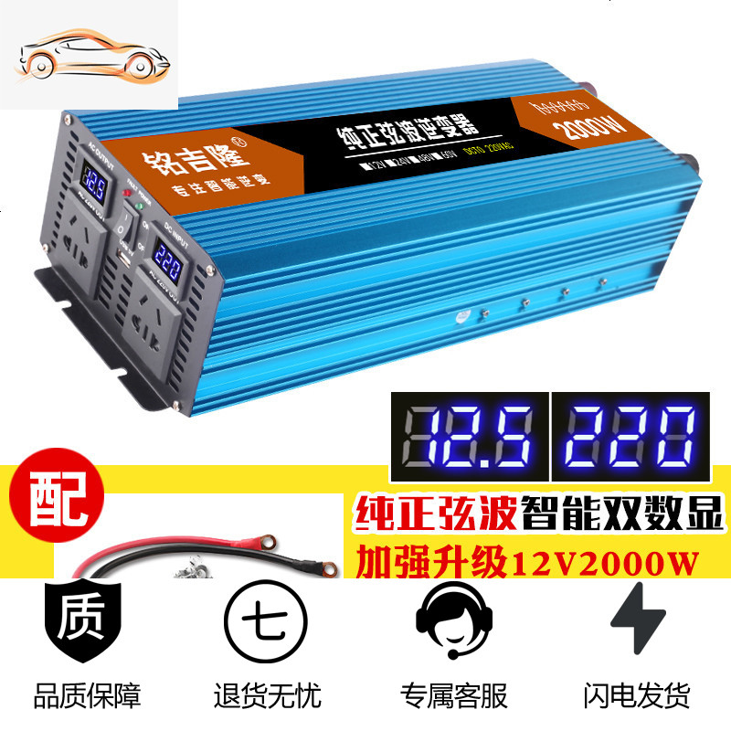 [补贴10%]纯正弦波逆变器12V24V48V转车载家用大功率3000W电瓶转换器噐 12V2000W纯正弦波大功率(需