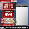 荣事达(Royalstar)ERVP191016T8kg公斤全自动波轮洗衣机大容量