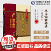 冯氏锦囊秘录清医家冯兆张冯楚瞻撰简称冯氏锦囊内经纂要杂症大小合参脉诀纂要女科精要外科精要药按痘疹全集杂症痘疹药性主治合参