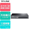 普联(TP-LINK)8口万兆三层交换机全光口接光纤网管型可VLAN企业级汇聚核心层网络分线器分流器TL-ST5008F