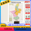 [正版]精装升级版2024宁夏自治区地图挂图 1.1*0.8米 覆膜防水精装挂杆 高清印刷 家用办公商务会议室用交通行