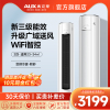 奥克斯(AUX) 空调 2匹立式柜机 新三级能效 变频冷暖 WiFi智控 大风口 客厅家用 立式圆柱空调柜机