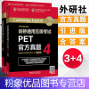 [粉象优品]外研社 剑桥通用五级考试PET真题3+PET真题4(2本套) pet剑桥大学国际英语考试真题 PET考试真