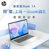 [2023新品]惠普(hp)星Book14-ep0034TU 14英寸家用商务办公本定制高颜值轻薄本笔记本电脑(全新13代八核i3-N305 8G内存 1TB固态 防眩光无屏闪)银