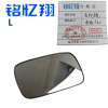 铭忆翔 后视镜 311*172mm 个