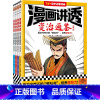漫画讲透资治通鉴(全4册) [正版]漫画讲透资治通鉴(全4册) 华杉著 小读客编绘 看古代帝王的“教科书”,培养领导力!