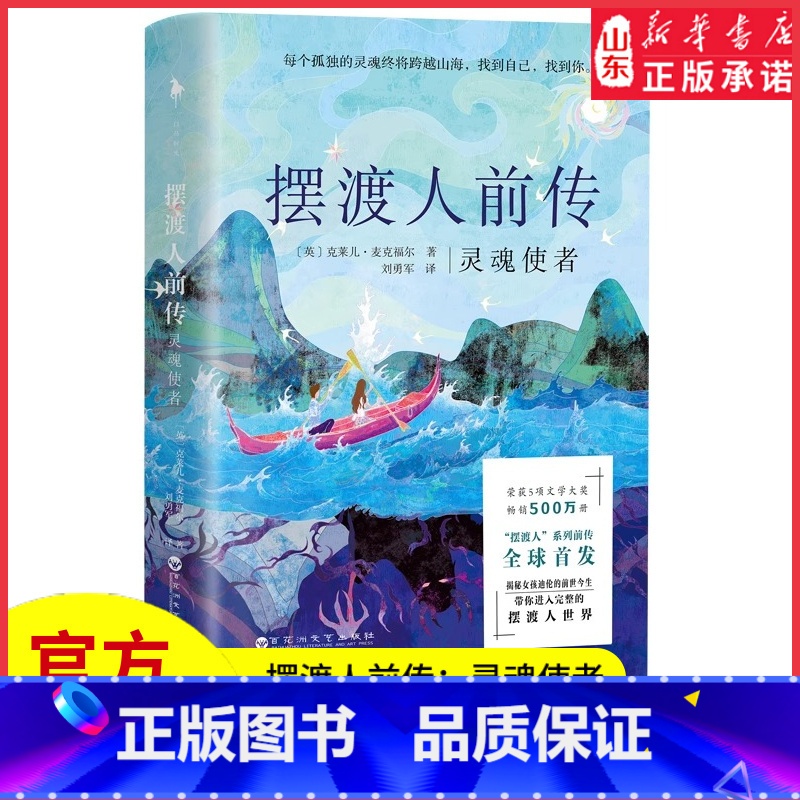 [正版]摆渡人前传灵魂使者揭秘女孩迪伦的前世今生带你进入完整的摆渡人世界每个孤独的灵魂终将跨越山海找到自己外国文学书店
