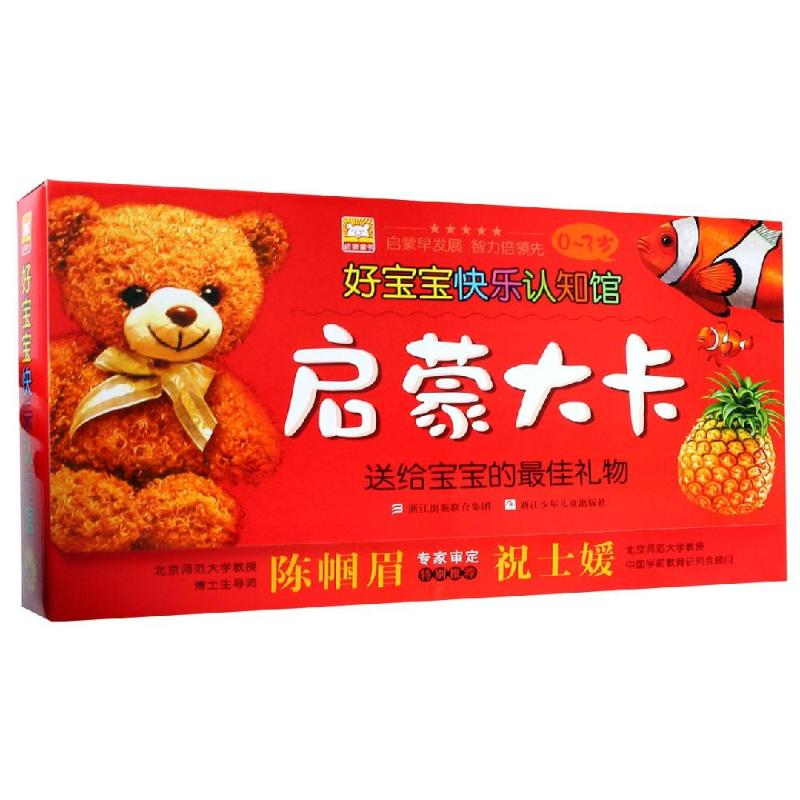 [M]启蒙大卡(内装6套大卡含216幅图)/好宝宝快乐认知馆 幼狮文化 著 -9787534260605