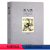 [正版]红与黑 全译本无删节 世界文学名著 司汤达 原著原版中文版 世界经典文学小说完整中文版 世界名著 全集 青少年