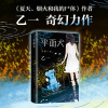 [精装正版]平面犬 乙一作品集 乙一新书 zoo动物园夏天烟火和我的尸体将死未死的青后奇幻力作 侦探悬疑推理小说书籍书