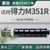 厂销适用得力351粉盒deli M351R双面打印机墨盒得力XT84K粉盒