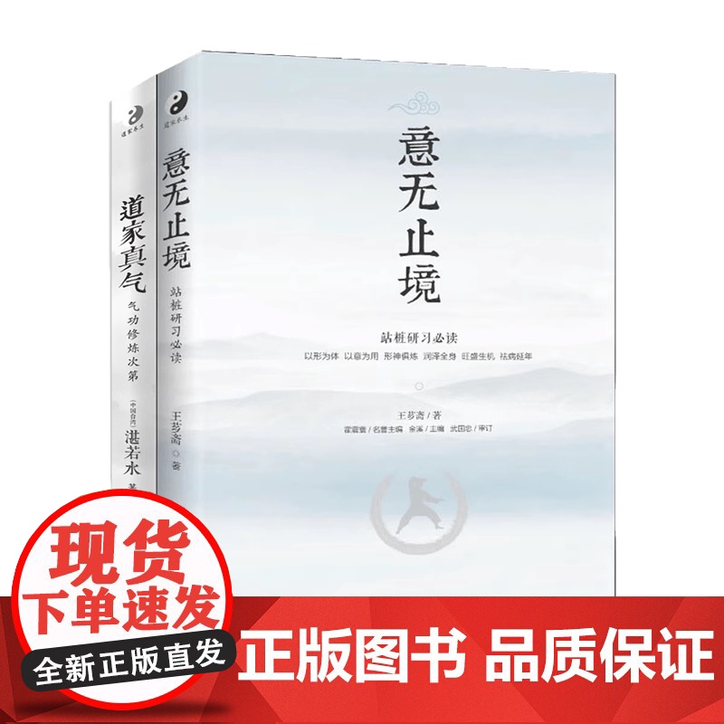 道家真气 气功修炼次第 +意无止境 气功初学者修炼入门指南道教宗教书意拳中国武术,气功,中医,康复,养生与保健等知识高清大图