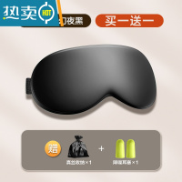 显彩【】遮光眼罩冰丝眼疲劳夏季睡觉眼睛罩冰敷睡眠遮光893 买一送一2个装冰丝遮光送隔音耳塞+收纳袋黑色