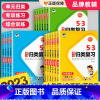 [全2册]53单元归类复习 语文+数学(人教版) 六年级上 [正版]2023新版53单元归类复习一二三四五六年级上下册语