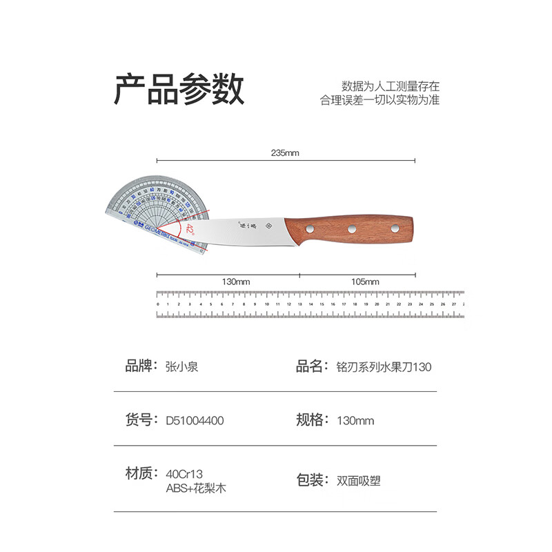 张小泉 家用不锈钢刀具铭刃系列水果刀130mm D51004400高清大图