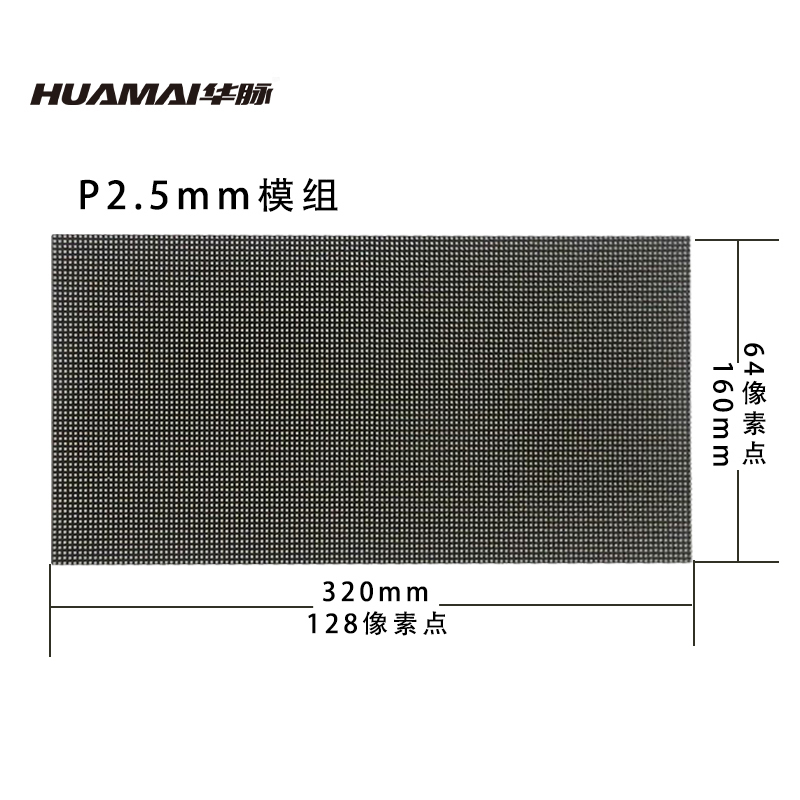 华脉 户外防水P2.5LED小间距全彩显示大屏幕 室外商用广告宣传电子屏(1㎡套装)HM-DEG2.5-W高清大图