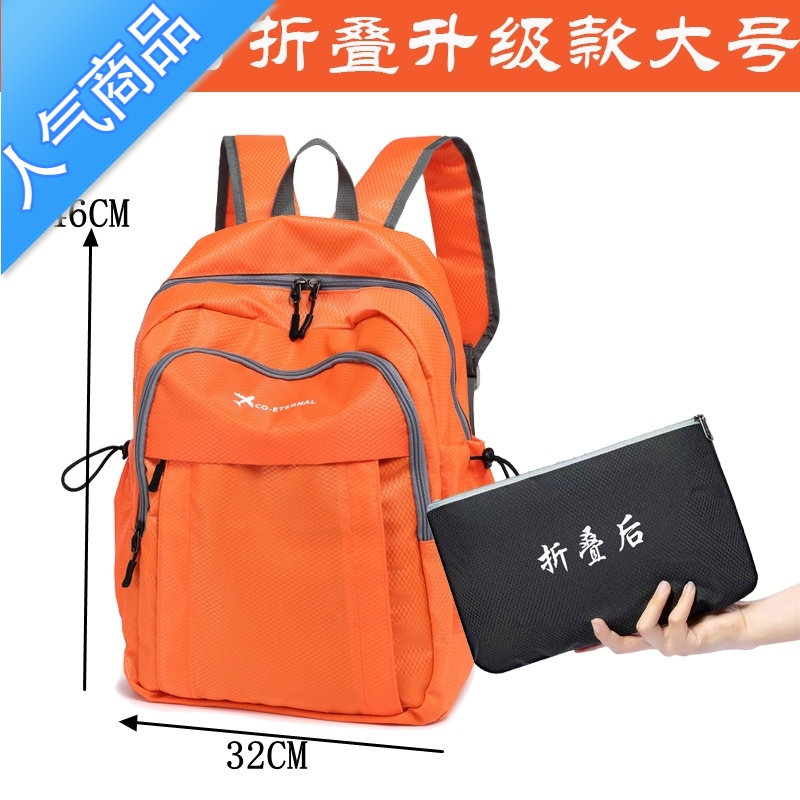 封后户外超轻皮肤包男女2021可折叠双肩包轻便背包便携轻薄旅行登山包 橙色升级款大号