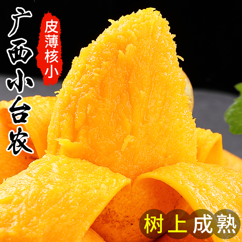 (需催熟)五个农民广西百色小台农芒果3斤小果新鲜小台芒现摘应当季自营水果热带芒果