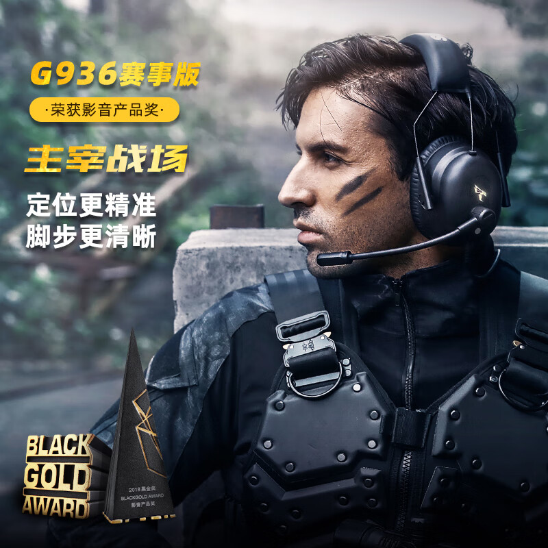 硕美科G936赛事版7.1游戏耳机电竞FPS降噪耳麦CSGO吃鸡听声辩位