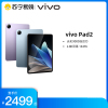 vivo Pad2 8GB+128GB 晴海蓝 新品平板电脑wifi版天玑9000强劲芯2.8K超感144Hz原色屏自研六扬超级音响10000mAh大电池商务办公PC协同一体
